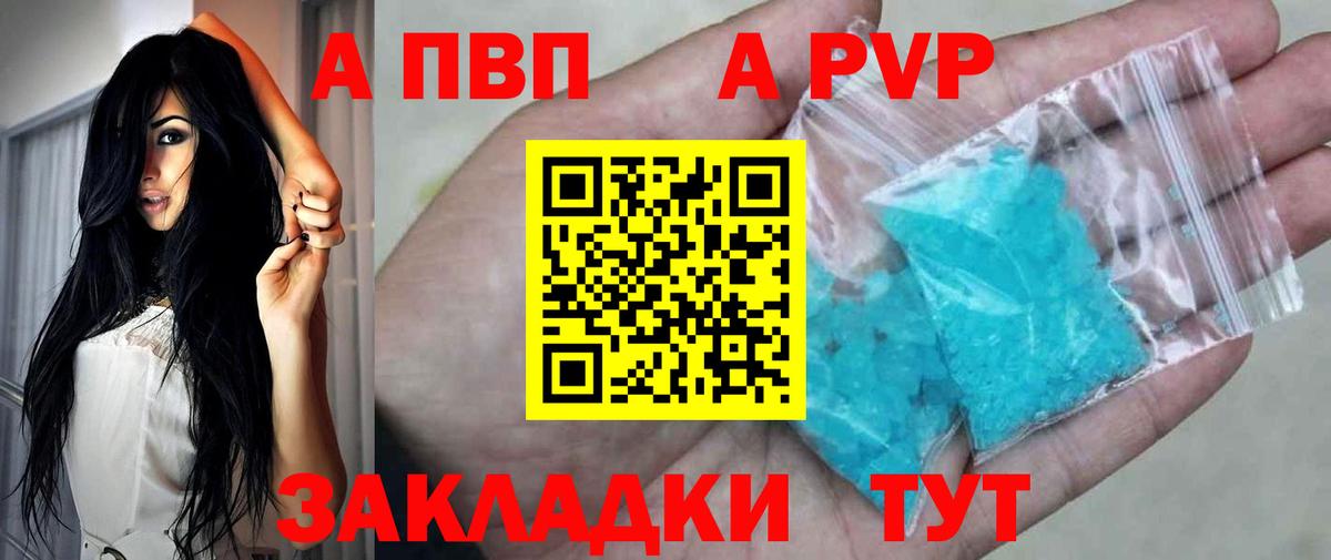 Альфа ПВП Соль  Вход с VPN  Кропоткин 