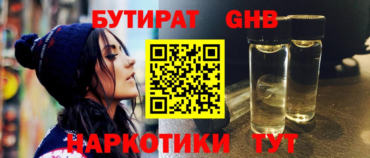 Бутират 99% Кропоткин