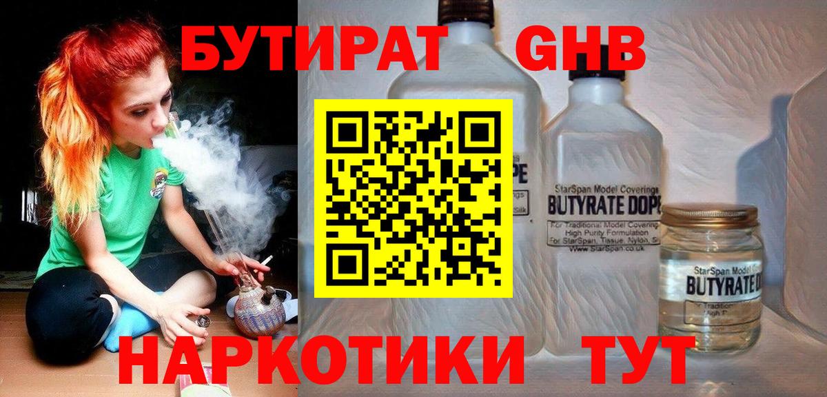 Кропоткин  БУТИРАТ бутик  Вход с VPN 