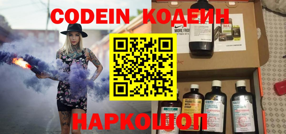 Кодеиновый сироп Lean Purple Drank  Вход с VPN  Кропоткин  Кодеиновый сироп Lean напиток Lean (лин) 