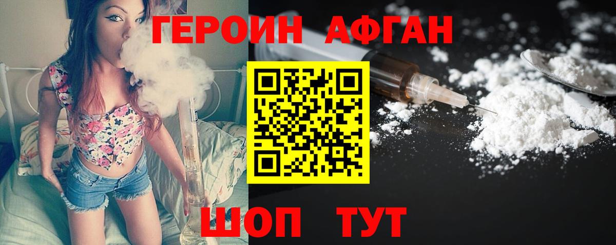 ГЕРОИН Heroin  Вход с VPN  Кропоткин 