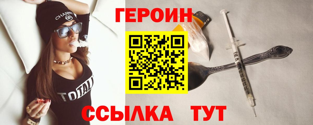 Героин гречка Кропоткин