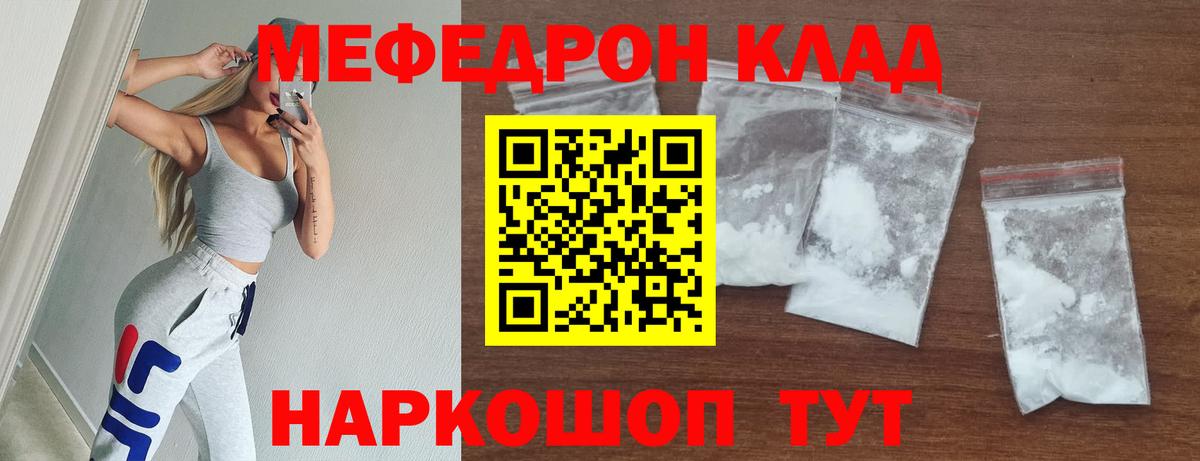 Мефедрон кристаллы Кропоткин
