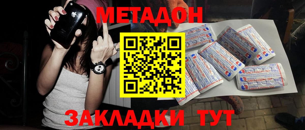Кропоткин  МЕТАДОН VHQ  Вход с VPN 