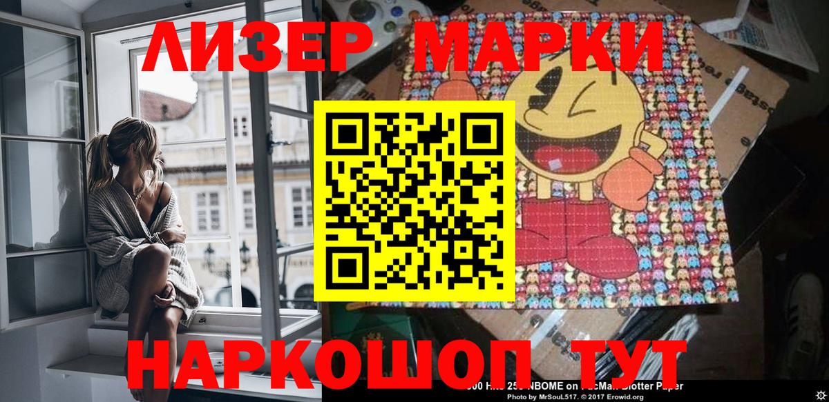 Марки 25I-NBOMe 1,5мг  Вход с VPN  Наркотические марки  Кропоткин 